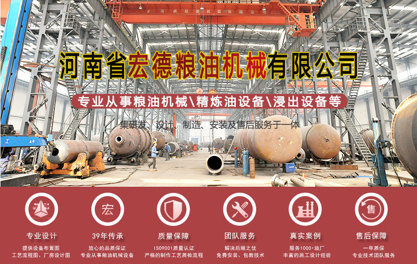 河南省宏德油脂機械設(shè)備廠家 河南省宏德油脂設(shè)備廠家